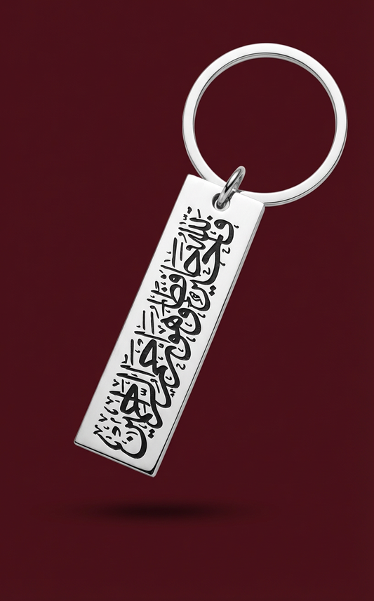 Al-Hafez Keychain