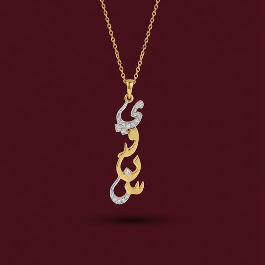 Vertical Arabic Name