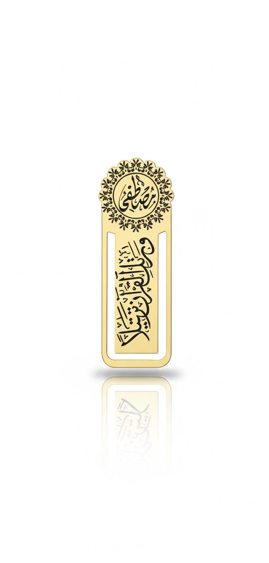 Quran Book Mark