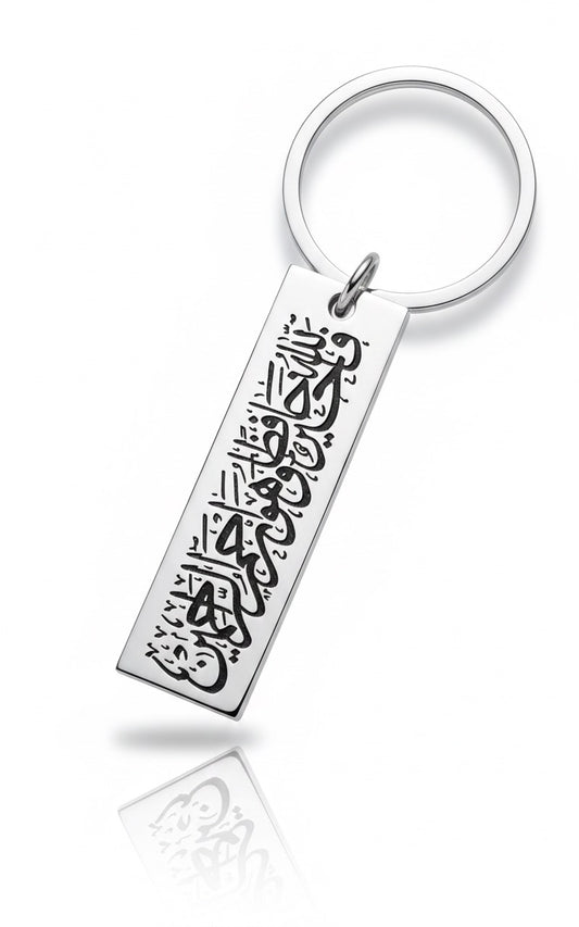 Al-Hafez Keychain