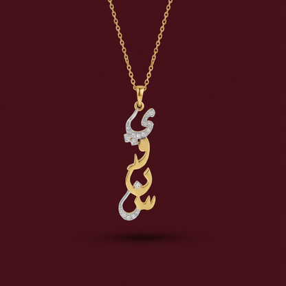 Vertical Arabic Name